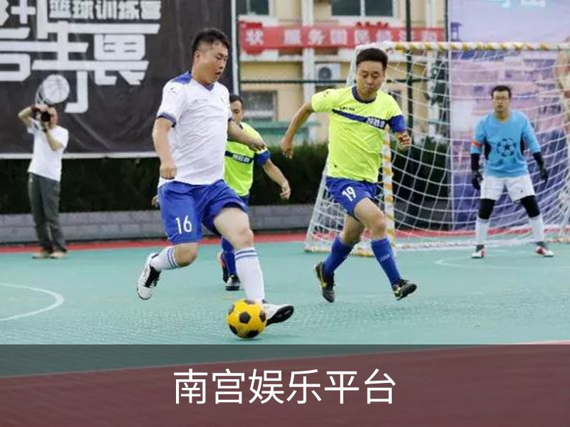 走进南宫娱乐平台